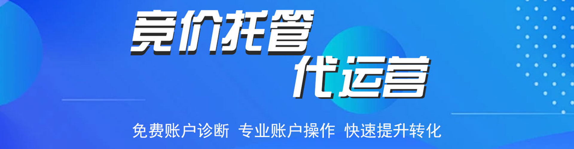 西夏百度竞价托管
